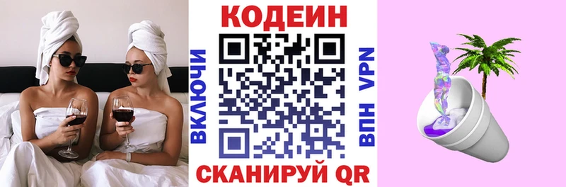 Кодеиновый сироп Lean напиток Lean (лин)  Купить закладки  Карачев 